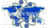 倪妮西装背头 给你不一样的英俊洒脱